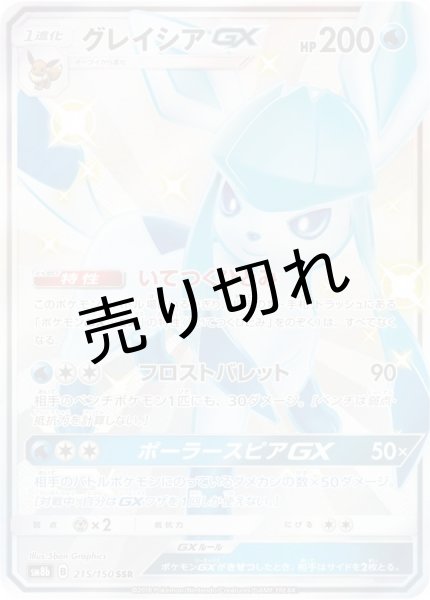 画像1: 【PSA10】グレイシアGX【SSR】{215/150} (1)