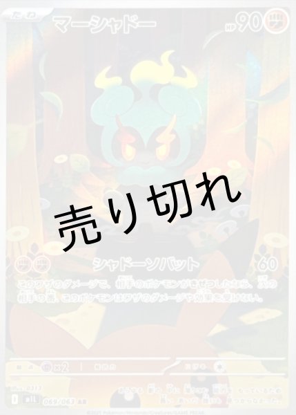 画像1: 【PSA10】マーシャドー【AR】{069/063}  ※銀行振込orコンビニ支払い (1)