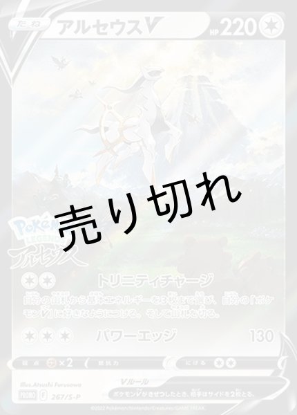 画像1: 【PSA10】アルセウスV(SA)【P】{267/S-P} [S-P]※銀行振込orコンビニ支払い (1)