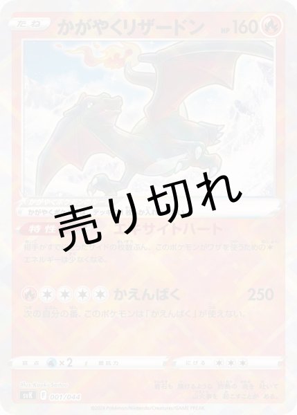 画像1: 【PSA10】かがやくリザードン(K仕様)【-】{001/044} [SVK]※銀行振込orコンビニ支払い (1)