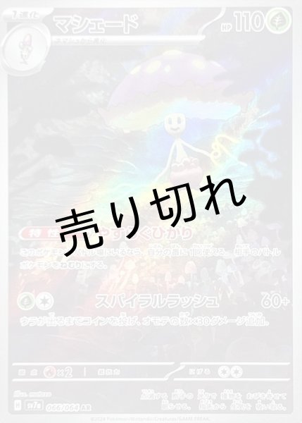 画像1: 【PSA10】マシェード【AR】{066/064}  ※銀行振込orコンビニ支払い (1)