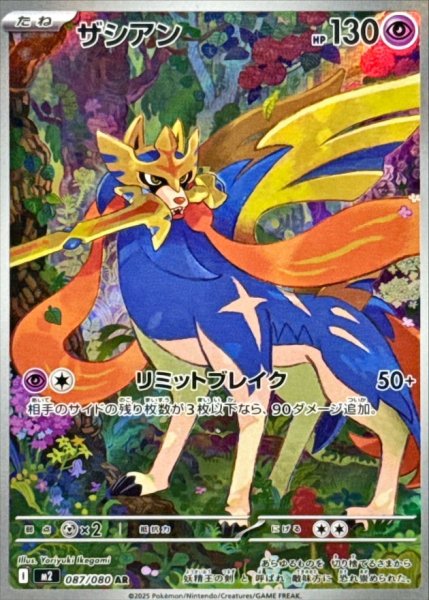 画像1: 【PSA10】ザシアン【AR】{087/080}  ※銀行振込orコンビニ支払い (1)