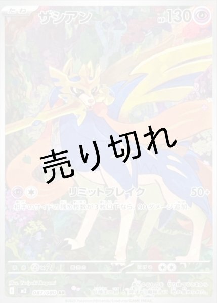 画像1: 【PSA10】ザシアン【AR】{087/080}  ※銀行振込orコンビニ支払い (1)