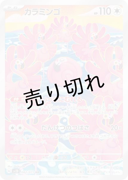 画像1: 【PSA10】カラミンゴ【AR】{082/071}  ※銀行振込orコンビニ支払い (1)