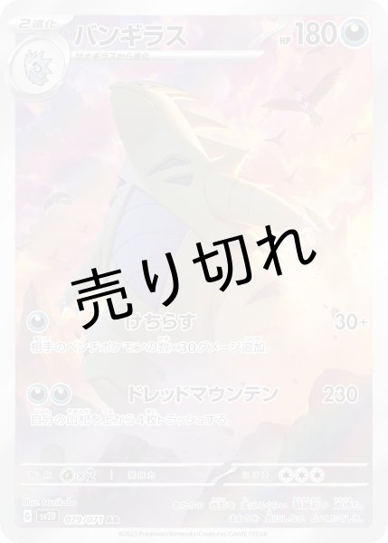 画像1: 【PSA10】バンギラス【AR】{079/071}  ※銀行振込orコンビニ支払い (1)