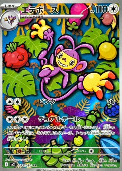 画像1: 【PSA10】エテボース【AR】{092/080}  ※銀行振込orコンビニ支払い (1)