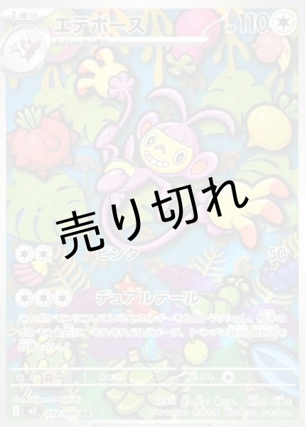 画像1: 【PSA10】エテボース【AR】{092/080}  ※銀行振込orコンビニ支払い (1)