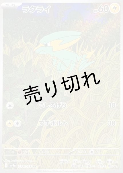 画像1: 【PSA10】ラクライ【AR】{073/063}  ※銀行振込orコンビニ支払い (1)