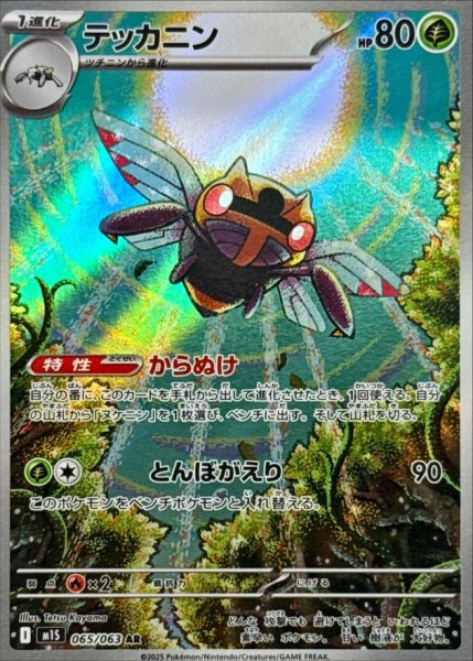 画像1: 【PSA10】テッカニン【AR】{065/063}  ※銀行振込orコンビニ支払い (1)