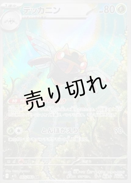 画像1: 【PSA10】テッカニン【AR】{065/063}  ※銀行振込orコンビニ支払い (1)