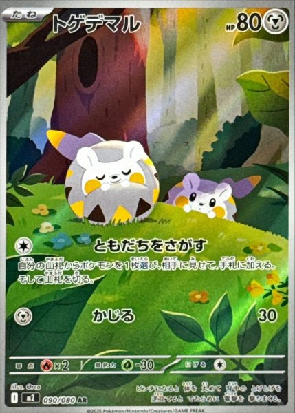 画像1: 【PSA10】トゲデマル【AR】{090/080}  ※銀行振込orコンビニ支払い (1)