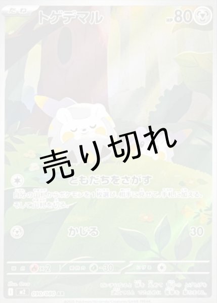 画像1: 【PSA10】トゲデマル【AR】{090/080}  ※銀行振込orコンビニ支払い (1)