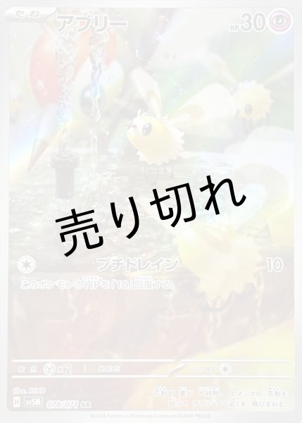 画像1: 【PSA10】アブリー【AR】{078/071}  ※銀行振込orコンビニ払い (1)