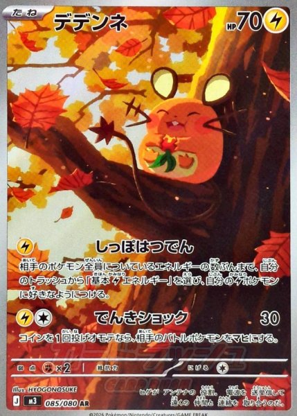 画像1: 【PSA10】デデンネ【AR】{085/080}  ※銀行振込orコンビニ払い (1)