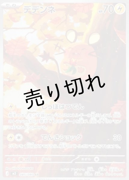 画像1: 【PSA10】デデンネ【AR】{085/080}  ※銀行振込orコンビニ払い (1)