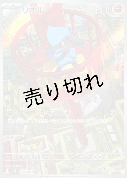 画像1: 【PSA10】リオル【AR】{068/063}  ※銀行振込orコンビニ払い (1)