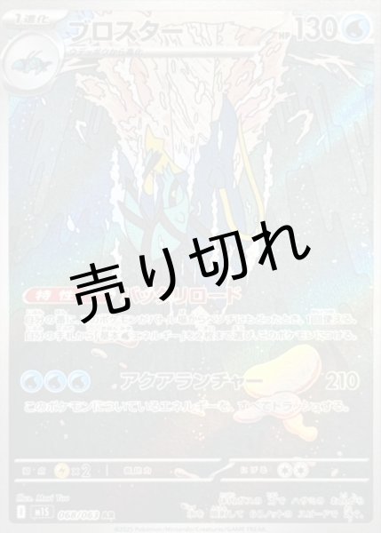 画像1: 【PSA10】ブロスター【AR】{068/063}  ※銀行振込orコンビニ払い (1)