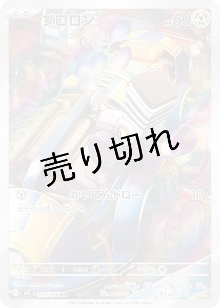 画像1: 【PSA10】ブロロン【AR】{117/108}  ※銀行振込orコンビニ払い (1)