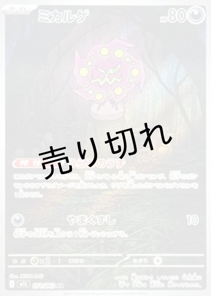 画像1: 【PSA10】ミカルゲ【AR】{071/063}  ※銀行振込orコンビニ払い (1)