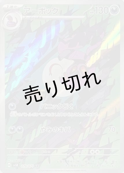 画像1: 【PSA10】アーボック【AR】{079/071}  ※銀行振込orコンビニ払い (1)