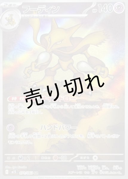 画像1: 【PSA10】フーディン【AR】{071/063}  ※銀行振込orコンビニ払い (1)