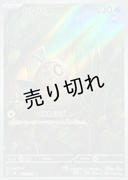 画像1: 【PSA10】ヒンバス【AR】{110/106}  ※銀行振込orコンビニ払い (1)