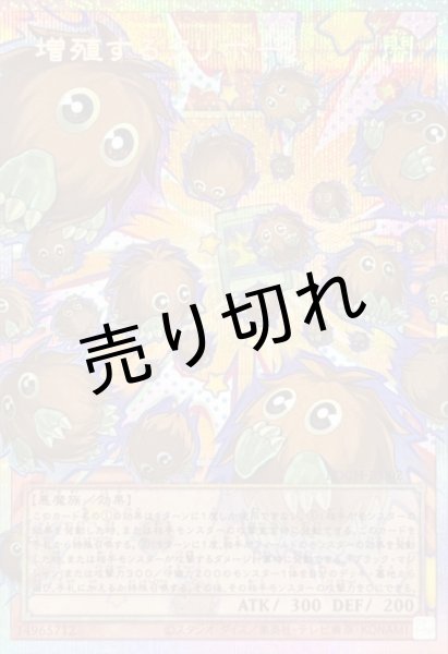 画像1: 【PSA10】増殖するクリボー!【OFプリズマティックシークレット】{LOCH-JP002}《モンスター》※銀行振込orコンビニ支払い (1)