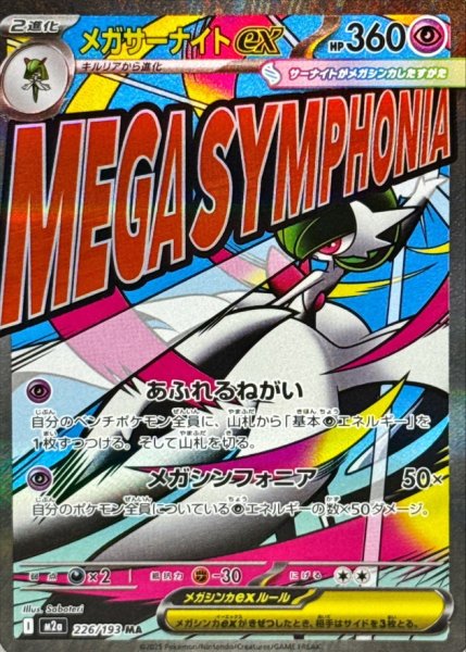画像1: 【PSA10】メガサーナイトex【MA】{226/193} ※銀行振込orコンビニ支払い (1)