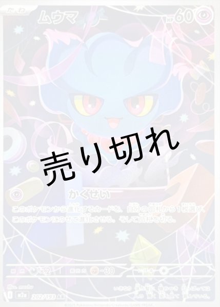 画像1: 【PSA10】ムウマ【AR】{202/193}  ※銀行振込orコンビニ支払い (1)