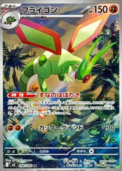 画像1: 【PSA10】フライゴン【AR】{088/080} ※銀行振込orコンビニ支払い (1)