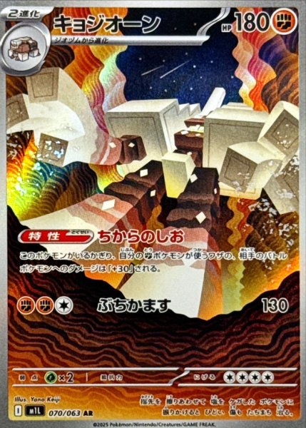 画像1: 【PSA10】キョジオーン【AR】{070/063}  ※銀行振込orコンビニ支払い (1)
