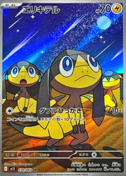 画像1: 【PSA10】エリキテル【AR】{070/063} ※銀行振込orコンビニ支払い (1)