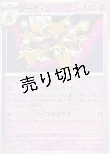 画像1: 【PSA10】フーディン(マスターボールミラー)【-】{059/187} ※銀行振込orコンビニ支払い (1)