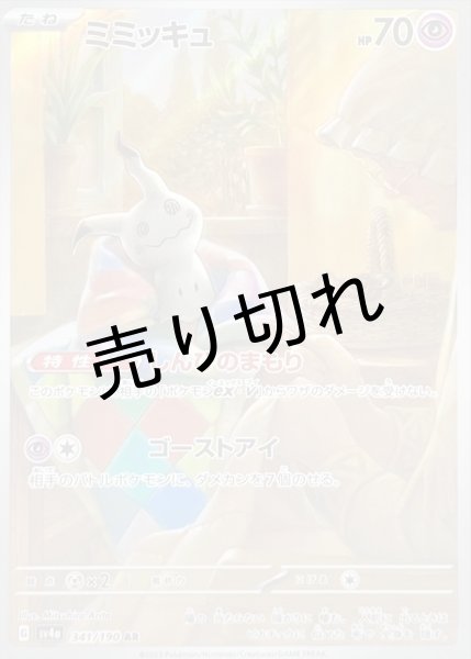 画像1: 【PSA10】ミミッキュ【AR】{341/190} ※銀行振込orコンビニ支払い (1)