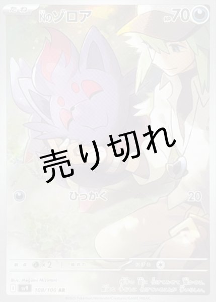 画像1: 【PSA10】Nのゾロア【AR】{108/100}  ※銀行振込orコンビニ支払い (1)