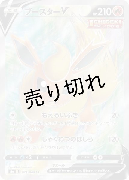 画像1: 【PSA10】ブースターV【SR】{072/069} ※銀行振込orコンビニ支払い (1)
