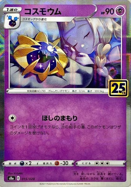 画像1: 【PSA10】コスモウム(25thミラー)【-】{015/028} [ホイル加工] ※銀行振込orコンビニ払い (1)