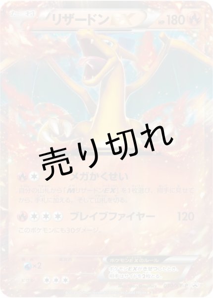 画像1: 【PSA10】リザードンEX【P】{030/XY-P} ※銀行振込orコンビニ支払い (1)