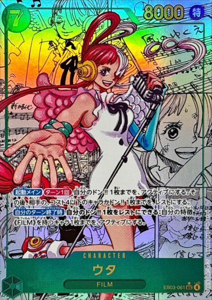 画像1: 【PSA10】ウタ(パラレル/漫画背景/漫画絵)【SEC/SP】{EB03-061} (1)