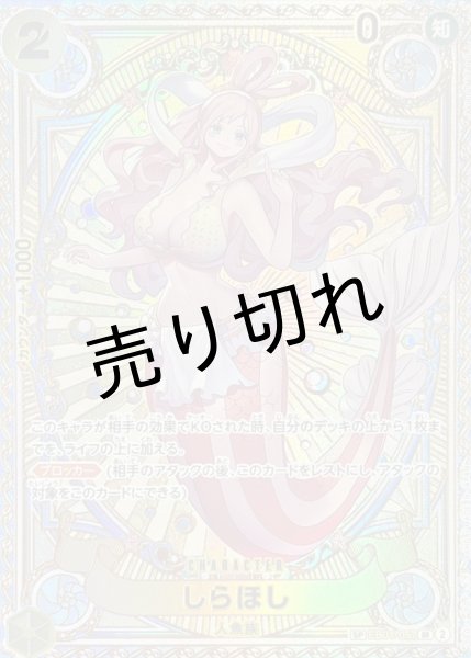 画像1: 【PSA10】しらほし(パラレル/SP/タロット柄)【SP】{EB01-057[OP11]} (1)