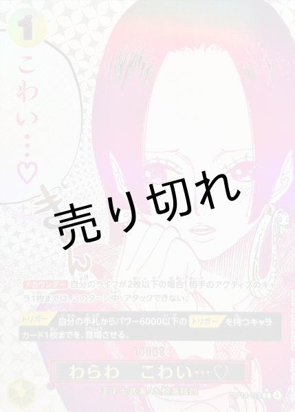 画像1: 【PSA10】わらわ こわい…(パラレル/漫画絵)【R/P】{OP14-118}※銀行振込orコンビニ支払い (1)