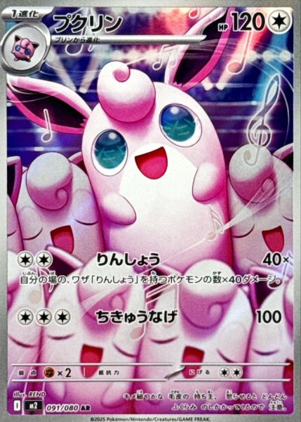 画像1: 【PSA10】プクリン【AR】{091/080}  ※銀行振込orコンビニ支払い (1)