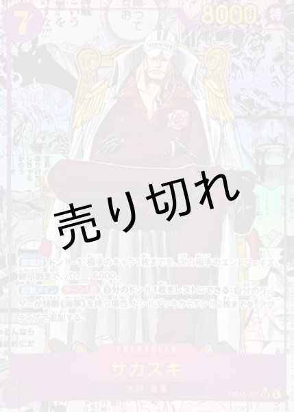 画像1: 【PSA10】サカズキ(パラレル/漫画背景/漫画絵)【SR/SP】{OP16-065} (1)