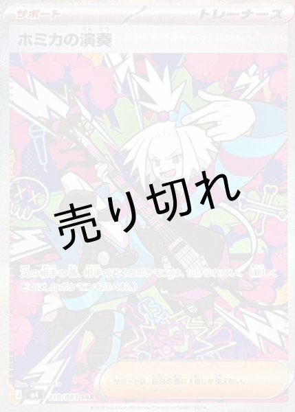 画像1: 【PSA10】ホミカの演奏【SAR】{119/083} ※銀行振込orコンビニ支払い (1)