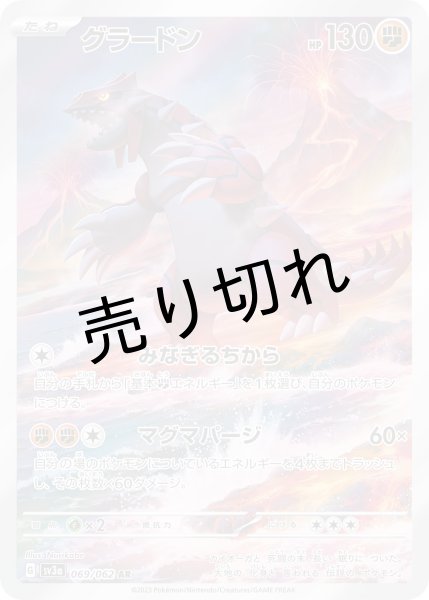 画像1: 【PSA10】グラードン【AR】{069/062}　※銀行振込orコンビニ払い (1)
