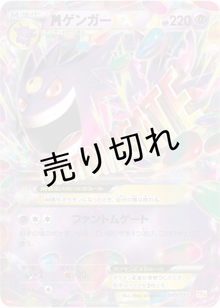 画像1: 【PSA10】MゲンガーEX(RR仕様)【-】{049/131} ※銀行振込orコンビニ支払い (1)