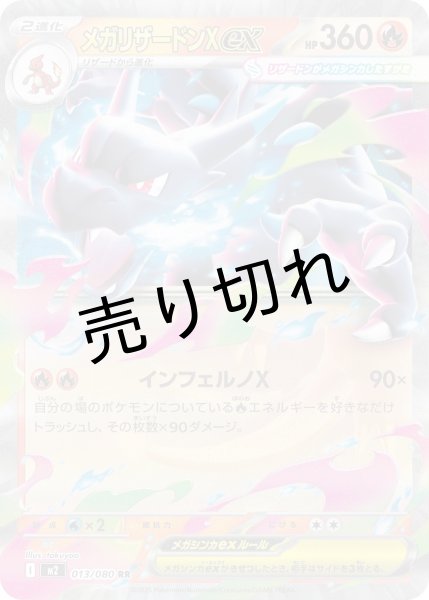画像1: 【PSA10】メガリザードンXex【RR】{013/080} ※銀行振込orコンビニ支払い (1)