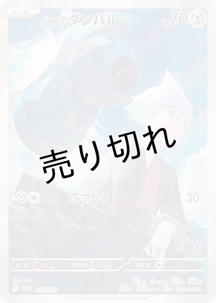 画像1: 【PSA10】ダイゴのダンバル(AR仕様)【-】{019/018} ※銀行振込orコンビニ支払い (1)