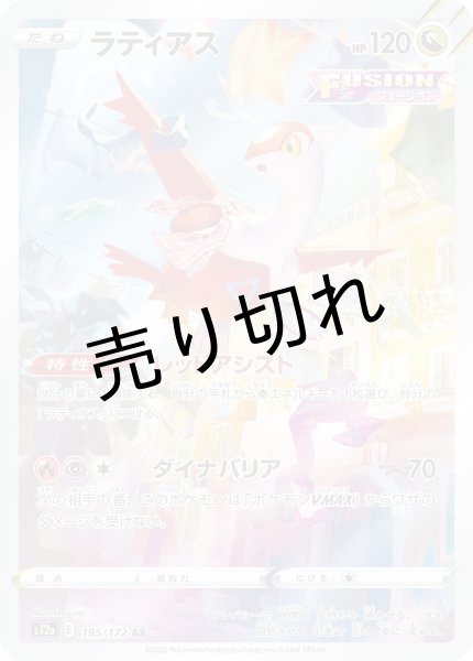 画像1: 【PSA10】ラティアス【AR】{195/172} ※銀行振込orコンビニ支払い (1)