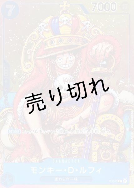 画像1: 【PSA10】モンキー・D・ルフィ【P】{P-043} (1)
